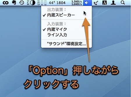 Macの音量（ボリューム）のキーボードショートカットまとめ（6種類）