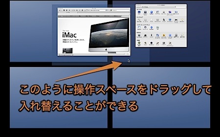 MacのSpacesで操作スペースを瞬時に入れ替える方法 1