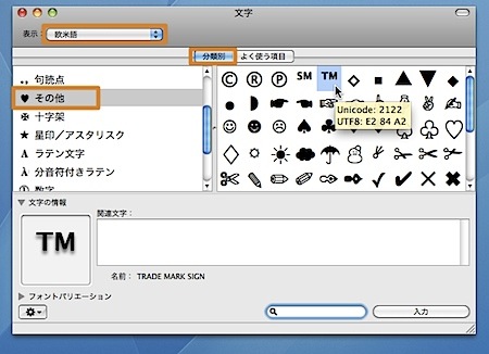 Macで登録商標マーク®や著作権マーク©を入力する方法