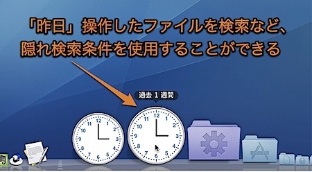 Mac Dockのスタックに登録できるアイテムとテクニック 3