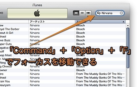 Mac iTunesの検索欄で使えるテクニック 1