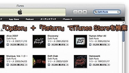 Mac iTunesの検索欄で使えるテクニック 5