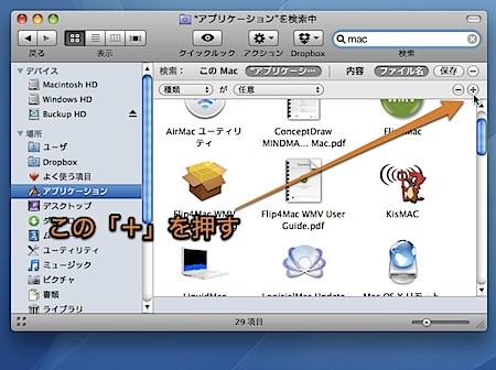 Mac Finderウインドウの検索欄で、複雑な条件を指定して検索する方法 2