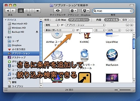 Mac Finderウインドウの検索欄で、複雑な条件を指定して検索する方法 3