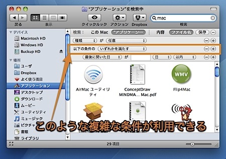 Mac Finderウインドウの検索欄で、複雑な条件を指定して検索する方法 5