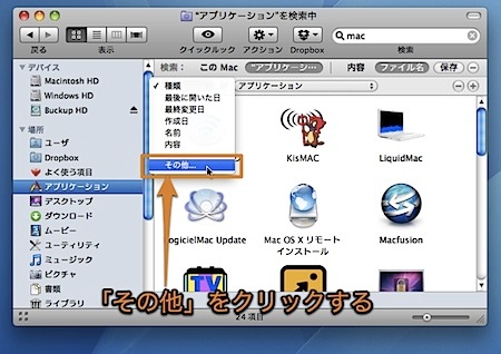 Mac Finderウインドウの検索欄で、複雑な条件を指定して検索する方法 6