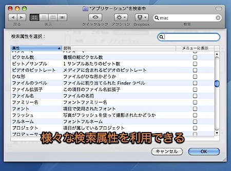Mac Finderウインドウの検索欄で、複雑な条件を指定して検索する方法 8