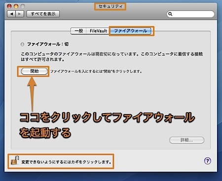 Macのファイアウォールを使用してセキュリティを強化する方法 1