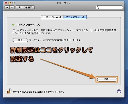 Macのファイアウォールを使用してセキュリティを強化する方法 2