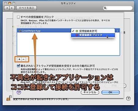 Macのファイアウォールを使用してセキュリティを強化する方法  3