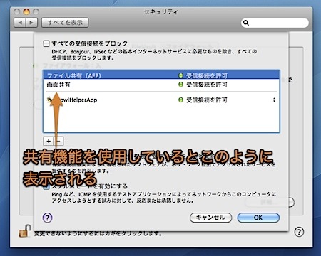 Macのファイアウォールを使用してセキュリティを強化する方法 4