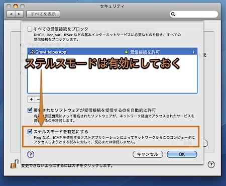 Macのファイアウォールを使用してセキュリティを強化する方法 5