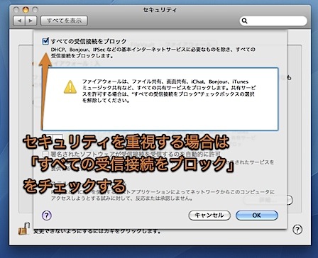 Macのファイアウォールを使用してセキュリティを強化する方法 6