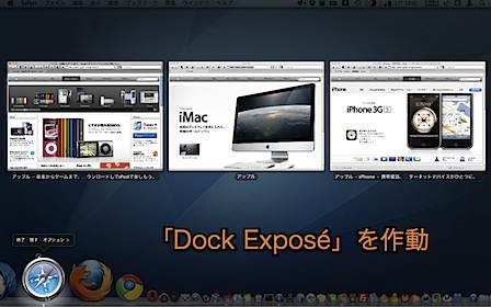 Mac Exposéのキーボードショートカットまとめ