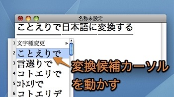 ことえりのキーボードショートカットまとめ 1