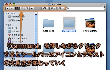 Mac Finderの右上の楕円形ボタンを使ったテクニック 4