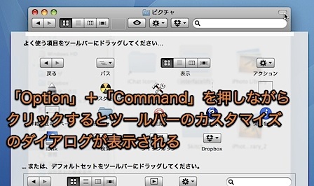 Mac Finderの右上の楕円形ボタンを使ったテクニック 5