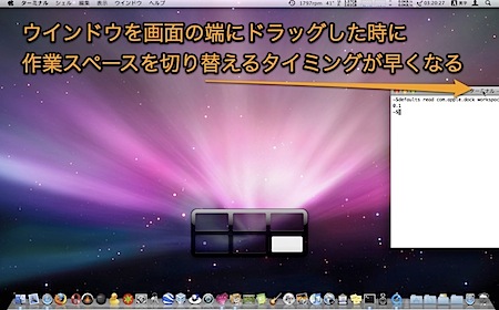 Mac Spacesで隣の操作スペースに切り替わる時の待ち時間を短縮する裏技 Inforati 1