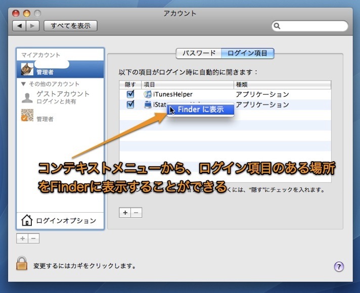 Macの起動時に自動的に開くアプリケーションを整理する方法 Inforati