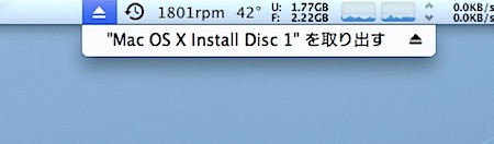 MacのメニューバーにCD／DVD排出ボタンを表示する方法 Inforati 1
