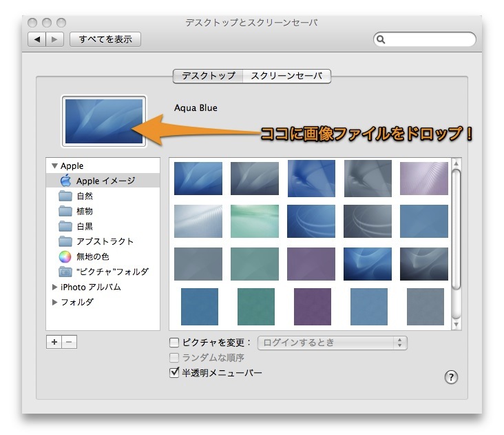 Macで簡単にデスクトップピクチャ 壁紙 を変更する方法 Inforati