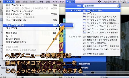 Macで使いたい機能のメニューコマンドを簡単に探す方法 Inforati 1