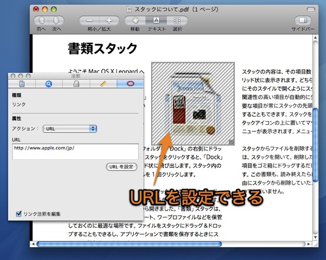 Macのプレビュー Appでpdfにwebサイトへのリンクを追加する方法 Inforati