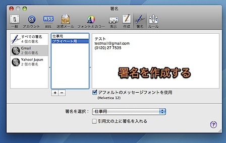 Mac Mailでメールに署名を入れる方法 Inforati 2