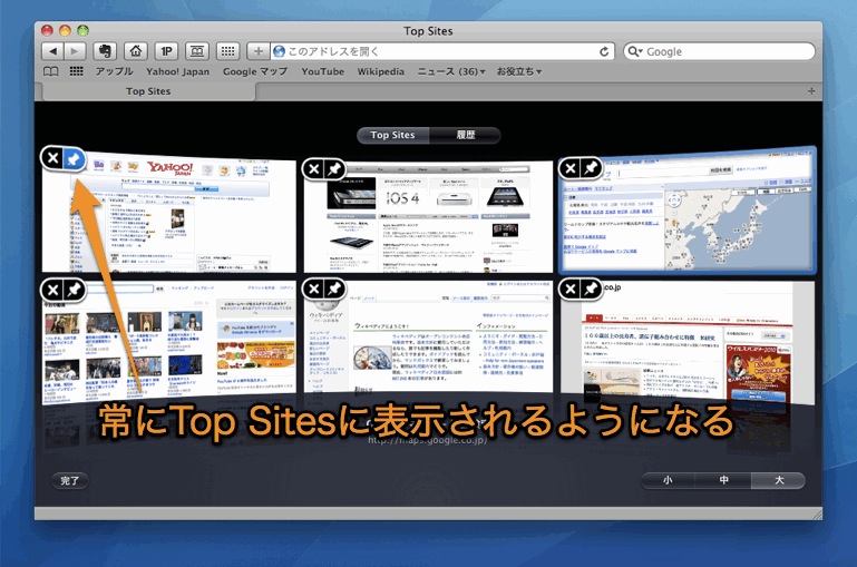 Mac Safariのtop Sitesに瞬時にwebサイトを登録する方法 Inforati