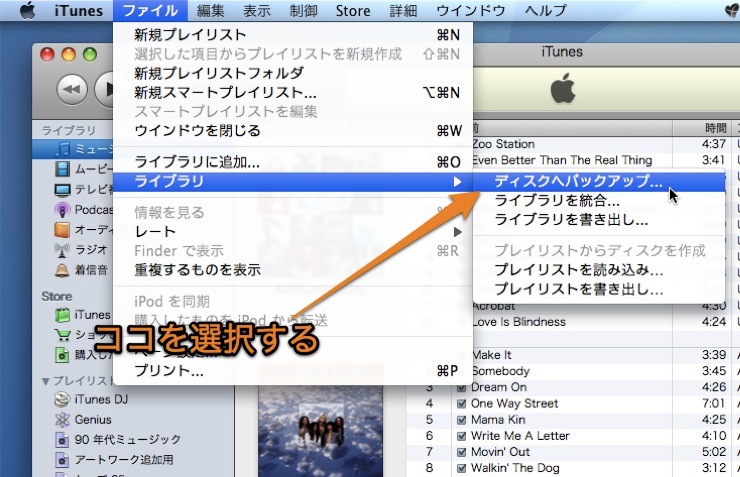 Mac Itunesの曲データをcd Dvdなどのメディアにバックアップする方法 Inforati