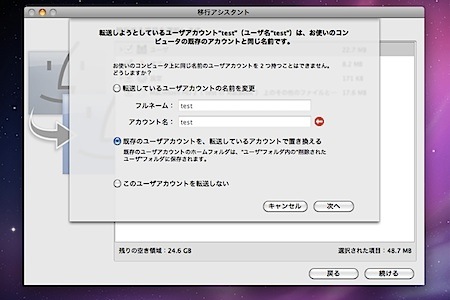 Macのシステム全体をディスクイメージに圧縮バックアップする方法 Inforati 13