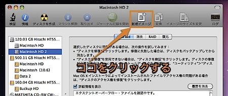 Macのシステム全体をディスクイメージに圧縮バックアップする方法 Inforati 3