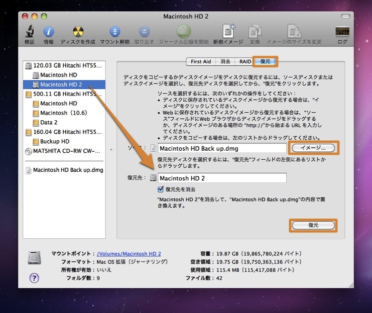 Macのシステム全体をディスクイメージに圧縮バックアップする方法 Inforati