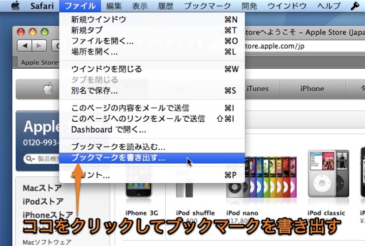 Mac Safariのブックマークをバックアップする方法 Inforati