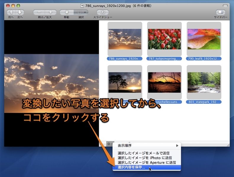 Macのプレビュー Appで複数の画像のファイル形式を同時に変換する方法 Inforati