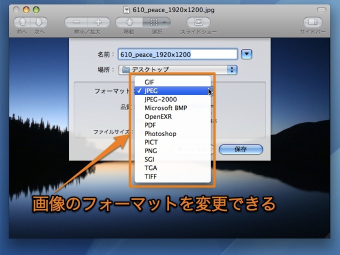 Macのプレビュー Appで複数の画像のファイル形式を同時に変換する方法 Inforati