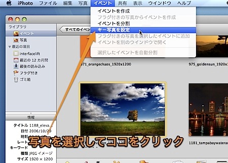 Mac iPhotoのイベント一覧で表示されるキー写真（サムネイル）を変更する方法 Inforati 2