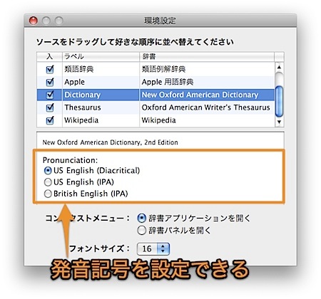 Macの辞書.appで英語の発音記号の種類を変更する方法 Inforati 1