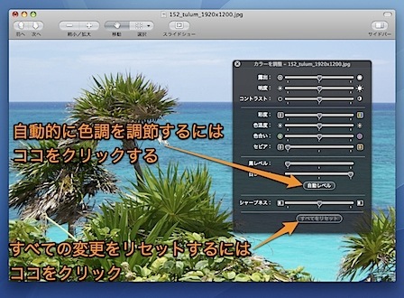 Macのプレビュー.appで細かく写真の色調補正する方法 Inforati 1