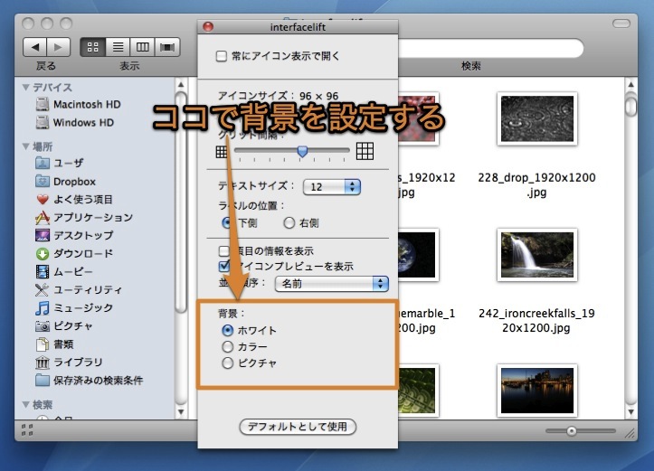 Mac Finderウインドウの背景を変更する方法 Inforati
