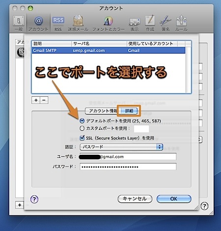 Mac Mailで送信用ポート・受信用ポートや認証方式を変更する方法 Inforati 2