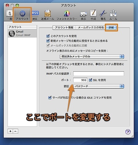 Mac Mailで送信用ポート・受信用ポートや認証方式を変更する方法 Inforati 3