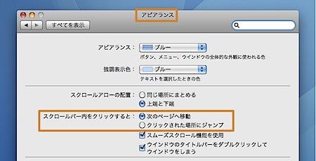 Mac OS Xで、スクロールバーをクリックした時の挙動を変更する方法 Inforati 2