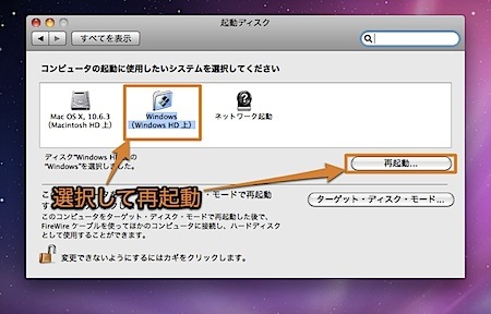 Mac OS XとBoot CampのWindows間で起動ディスクを切り替える方法 Inforati 1