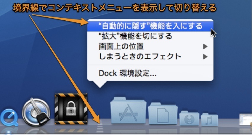 Mac Dockを自動的に隠す機能の有効 無効を簡単に切り替える方法 Inforati