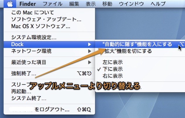 Mac Dockを自動的に隠す機能の有効 無効を簡単に切り替える方法 Inforati