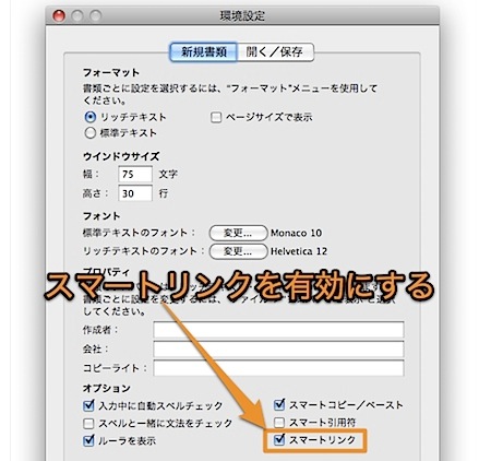Macのテキストエディット.appで文書内のURLをリンクに変換する方法 Inforati 1