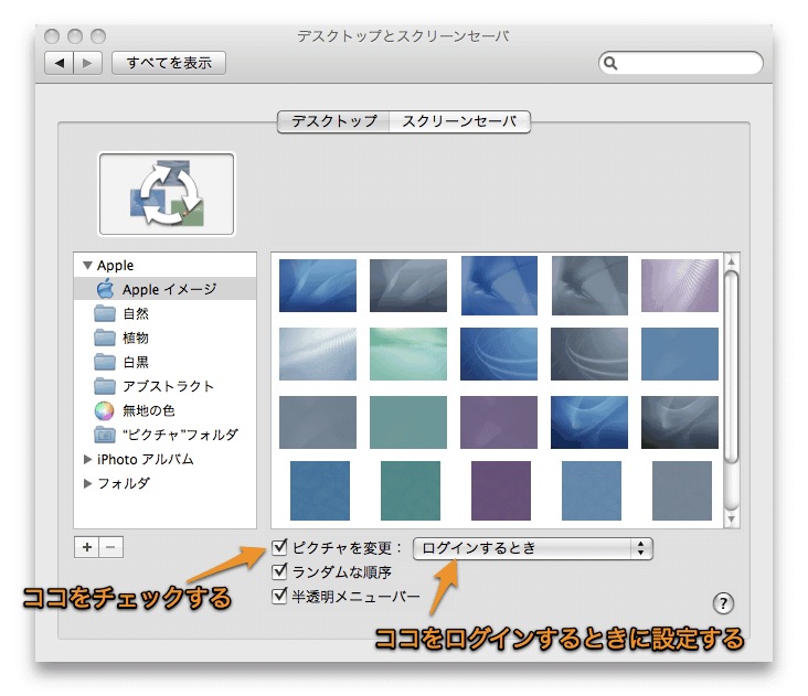 Macの起動時にデスクトップピクチャ 壁紙 を自動的に変更する方法 Inforati