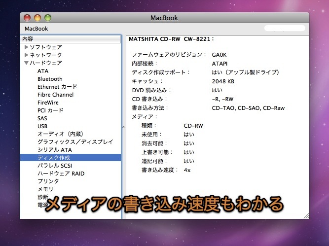 Macのcd Dvdドライブで書き込みできるメディアの種類を調べる方法 Inforati