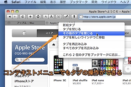 Mac Safariで不要なタブ・ウインドウをまとめて閉じる方法 Inforati 1